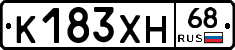 К183ХН68 - 