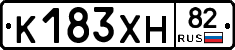 К183ХН82 - 