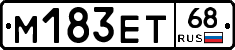 М183ЕТ68 - 