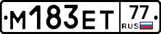 М183ЕТ77 - 
