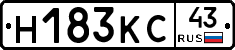 Н183КС43 - 
