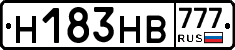 Н183НВ777 - 