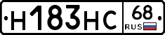 Н183НС68 - 