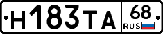 Н183ТА68 - 