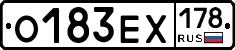 О183ЕХ178 - 