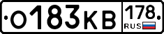 О183КВ178 - 