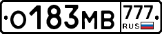 О183МВ777 - 