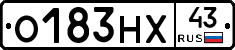 О183НХ43 - 