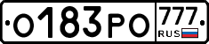 О183РО777 - 