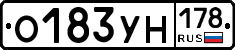 О183УН178 - 