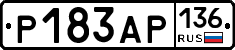 Р183АР136 - 