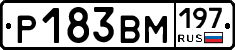 Р183ВМ197 - 