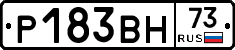 Р183ВН73 - 