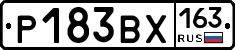 Р183ВХ163 - 