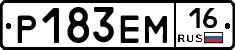 Р183ЕМ16 - 