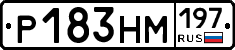 Р183НМ197 - 