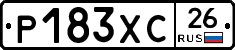 Р183ХС26 - 