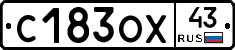 С183ОХ43 - 