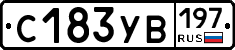 С183УВ197 - 