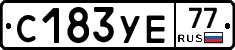 С183УЕ77 - 