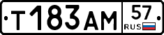 Т183АМ57 - 