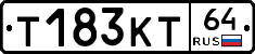 Т183КТ64 - 