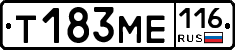 Т183МЕ116 - 