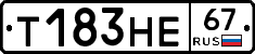 Т183НЕ67 - 