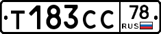 Т183СС78 - 