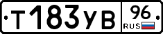 Т183УВ96 - 