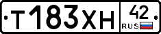 Т183ХН42 - 