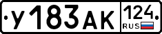 У183АК124 - 