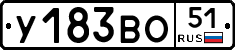 У183ВО51 - 