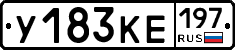 У183КЕ197 - 