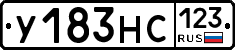 У183НС123 - 