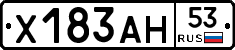 Х183АН53 - 