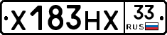 Х183НХ33 - 