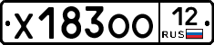 Х183ОО12 - 