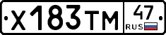 Х183ТМ47 - 