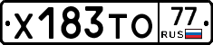 Х183ТО77 - 