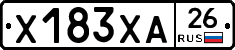 Х183ХА26 - 