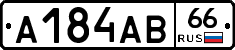 А184АВ66 - 