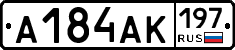 А184АК197 - 