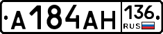 А184АН136 - 