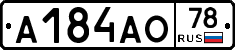 А184АО78 - 