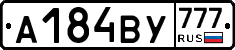 А184ВУ777 - 