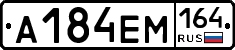 А184ЕМ164 - 