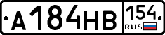 А184НВ154 - 