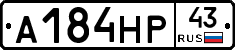 А184НР43 - 