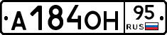 А184ОН95 - 